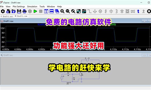 大厂出的电路仿真软件，免费还功能强大，赶快来学