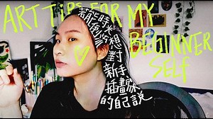 Tips for Illustration Beginners