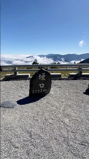 【Road Trip 公路旅行】#南橫公路 #山線探險 #景點 #關山啞口 #南橫公路最高點 #臺灣海拔最高隧道 #無敵雲海 #台20線 #海端之美 #travel #Taitung