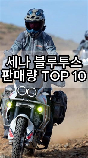 Sena Bluetooth Sales Ranking TOP 10