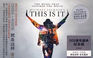 《就是这样》CD引进版开盒分享 迈克尔杰克逊《THIS IS IT》