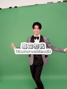 JUNON9月号特集｜髙田彪我（Sakurashimeji）撮影の裏側を公開