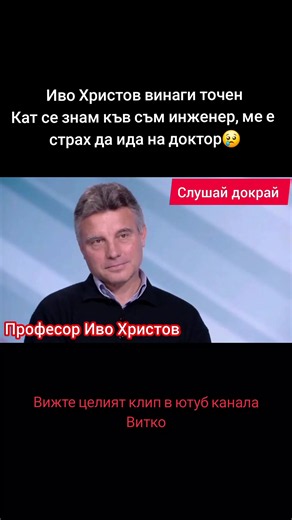 Тъжната реалност в страната ни #ивохристов #образование #здравеопазване #българия🇧🇬 #fyp