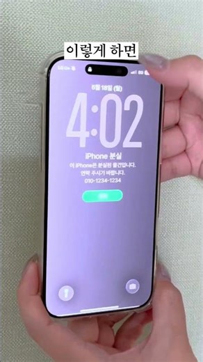 한국 아이폰 유저 필수시청 ⚠️ 잃어버리기 전에 '이 2가지' 당장 확인하세요!