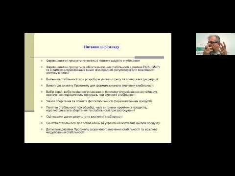 Належне вивчення стабільності фармацевтичних продуктів | онлайн-семінар