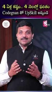 Codegnan : 4 ఏళ్ల కష్టం.. 4 నెలల్లో ఫలితం Codegnan తో UpSkill అవ్వండి #skill #skillbuilding