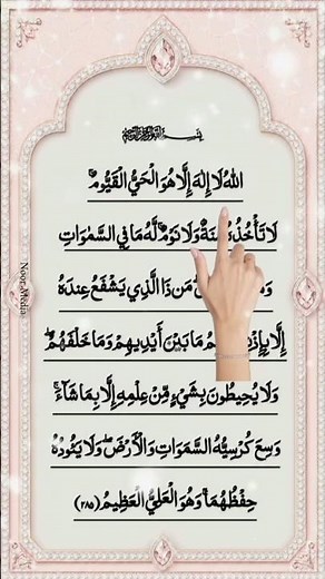 Ayatul Kursi | Ayatul Kursi ☪️ Powerful Quran Recitation #Shorts