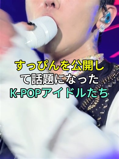 すっぴんを公開したK-POPアイドルたちの魅力