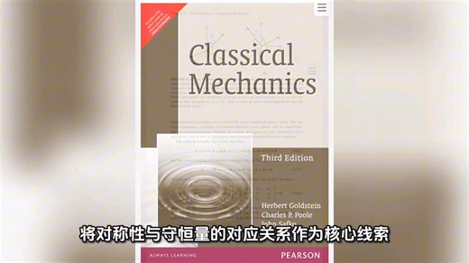 Classical Mechanics 3rd Herbert Goldstein 英文原版 第三版 经典力学-戈德斯坦