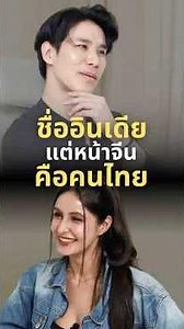 Does anyone have a name that sounds like an Indian person? 🇮🇳