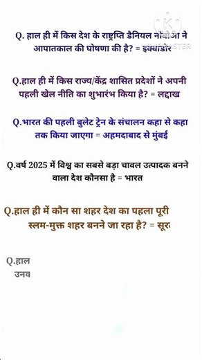 current affairs जनवरी 2026✍️ #gk #generalknowledge #gksastudy #shortvideo