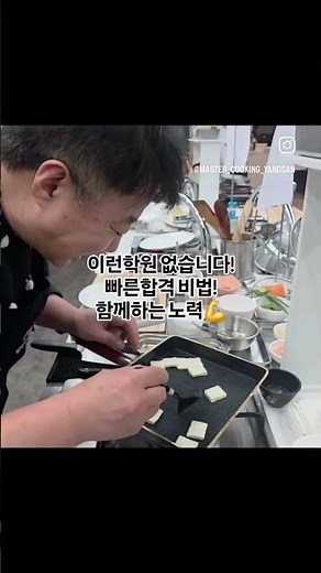 저녁 10시???한창 실습중😭금요일 조리기능장 3주 단기특강이 있었지요~하루2셋트10가지 진행 #조리기능장 #마스터요리제과제빵학원 #마스터박사부 #국비조리기능장