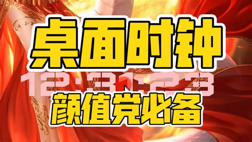 【桌面时钟工具】开源桌面时钟Catime，透明悬浮不挡内容，颜值党必备！