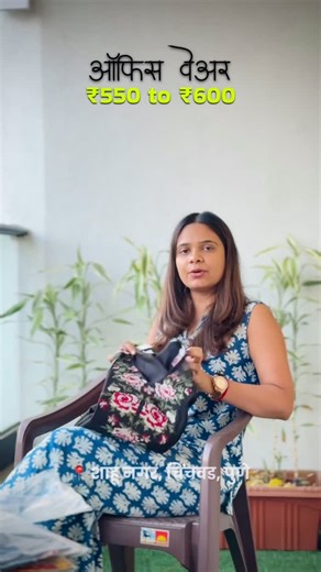 युनिक कलेक्शन्स , शाहूनगर , चिंचवड , पुणे on Instagram: "Pattern 1: ₹550 फ्री शिपिंग Pattern 2: ₹600 फ्री शिपिंग . Online order👇 Website👇 uniqueclothings.com . ( No COD, Shipping free ) . 📍पत्ता: युनिक कलेक्शन्स, अष्टविनायक मंदिरासमोर, अभिषेक स्कुल शेजारी, शाहू नगर, चिंचवड, पुणे | Mo.: 9890656913 . टीप: व्हिडीओ मधील कलर आणि एक्चुअल कलर यात थोडा फरक असू शकतो."