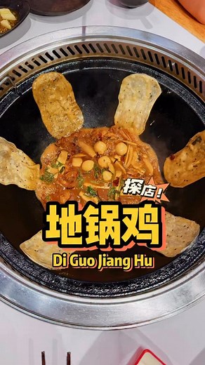 74K views · 637 reactions | 【探店】谁还没吃过地锅鸡！ 这也太香了！ —  Featured: 地锅江湖 Di Guo Jiang Hu  Address: 马来西亚 - 36, Jln Austin Heights 8/2, Taman Mount Austin, 81100 Johor Bahru Malaysia —  @sgfoodiefam #sgfoodiefam #sgfood #sgfoodie #新加坡 #新加坡美食 #visitsingapore #新加坡探店 | SG Foodie Fam 新加坡美食家· 庭 | Facebook