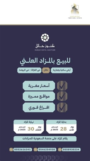 مزاد كنوز حائل: 18 فرصة عقارية مميزة