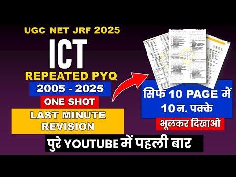 ICT ugc net paper 1 marathon | all pyq in one video | jrf 2025