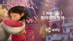 揽获18项全球级别电影节提名的实时渲染短片，《Windup》的制作幕后 - 技术专栏 - Unity官方开发者社区