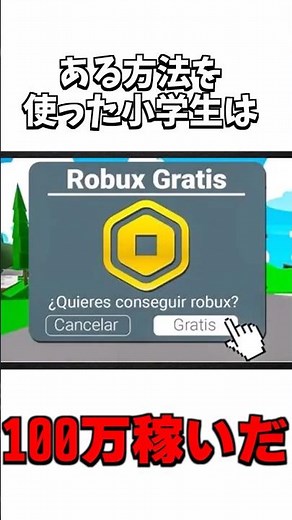 【超簡単！】秘密のコードで無料でROBUXを稼ぐ方法！？ #roblox #ロバックス#robux #配布