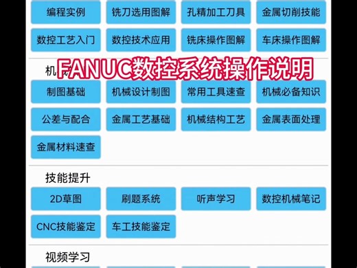全网最全面的FANUC数控系统操作说明！没有之一！