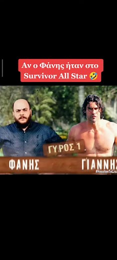 #lampropoulos #λαμπροπουλος #fanislampropoulos #papasimakopoulos #spaliaras #survivorgr #survivorgreece #survivorallstar #survivorallstargr #survivorallstargreece #φυ #foryourpage #fypシ゚viral #fypシ゚viral #ελλαδα #viral #hioustontolysamevideos #αστεια #fypage #legend #φοργιουπειτζ #φυπ #φοργιου #fy #fanny #fannyvideo