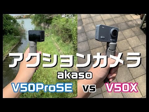 Akaso Action Camera V50X vs V50ProSE Video Comparison