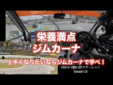 ジムカーナはスポーツドライビングの基本をすべて学ぶことが出来る！