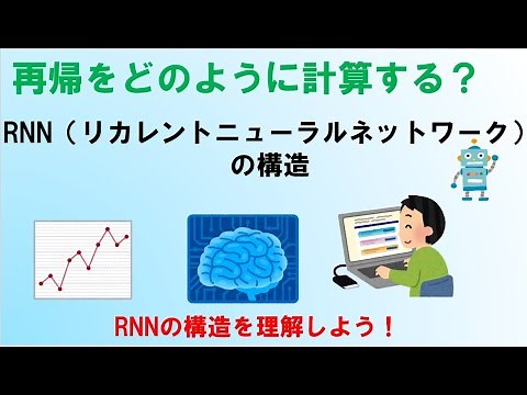 RNN(リカレントニューラルネットワーク)の構造[G検定・中級]