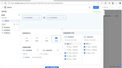 3.15创建数据集-关联关系-全连接