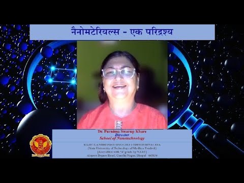 नैनोमटेरियल्स एक परिद्रश्य