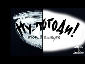 Ну Погоди! Новая заставка 2 выпуск в Full HD