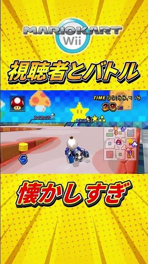 [Battle from 15 Years Ago] A nostalgic stage called Woof Woof Roulette | Mario Kart Wii