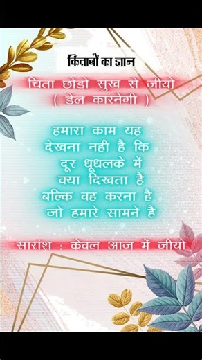 #BookKnowledge #BookSummary #SelfImprovement #Motivation #Knowledge #HindiBooks #successstories