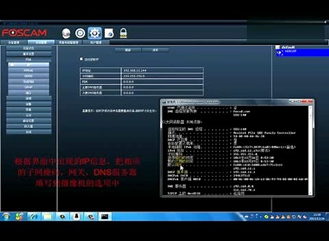 Foscam福斯康姆网络摄像机设置固定IP