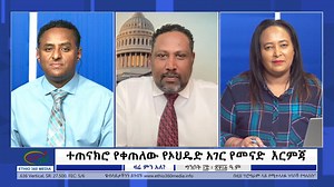 Ethio 360 Zare Min Ale ''ተጠናክሮ የቀጠለው የኦህዴድ አገር የመናድ እርምጃ'' Friday May 26, 2023