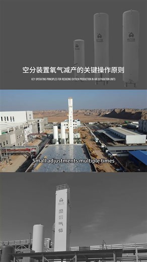 Shenger Gas | Key Operating Principles for Oxygen Production Reduction in Air Separation Units
