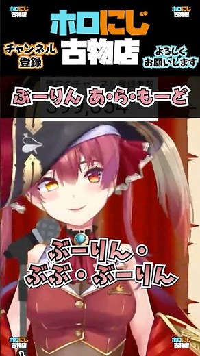 宝鐘マリン とんでぶーりん【宝鐘マリン.ホロライブ.切り抜き】