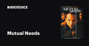 Mutual Needs, 1997