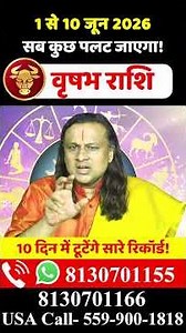 वृषभ राशि 1 से 10 जून 2026 राशिफल | Vrishabh Rashi June 2026 | Taurus Horoscope | by Acharya Vani