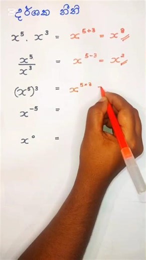 දර්ශක නීති 1 මිනිත්තුවකින්! 🔥 #short #shorts #viral