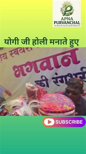 योगी जी होली मनाते हुए।#bjpleader #watch #motivation #holi #runner #viral