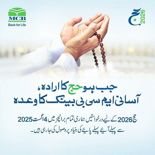Submit your 2026 Hajj application at any of MCB Bank's 1400+ branches nationwide! #mcbbank #hajj