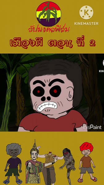 #การ์ตูนอนิเมชั่น #การ์ตูนผี