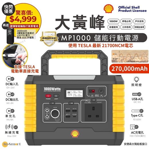 Shell | [Free PAC5200] Portable Power Station 1000W, Camping Solar Generator 270000mAh 220V AC Outlet MP1000 | Model No. : 1