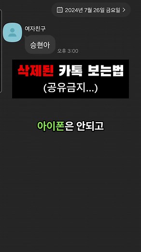 삭제된 카톡 확인하는 완벽한 방법!