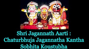 Shri Jagannath Aarti : Chaturbhuja Jagannatha Kantha Sobhita Koustubha