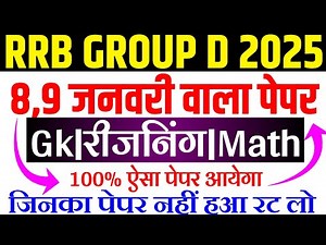 RRB Group d 8,9 January Paper Question 2025 | RRB Group D Exam Analysis Today | gkreasoningmath