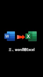 三大文件格式互相轉化如何做到？#程序員 #漲知識 #干貨分享 | 程式員靜靜
