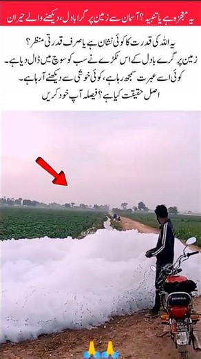 Miracle or Warning? A Cloud Fell From the Sky People Left in Shock#foryou #trending #allahuakbar #uk