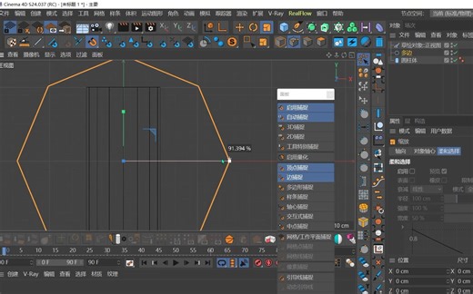 C4D 实用小技巧演示教程002 控制精准缩放的技巧